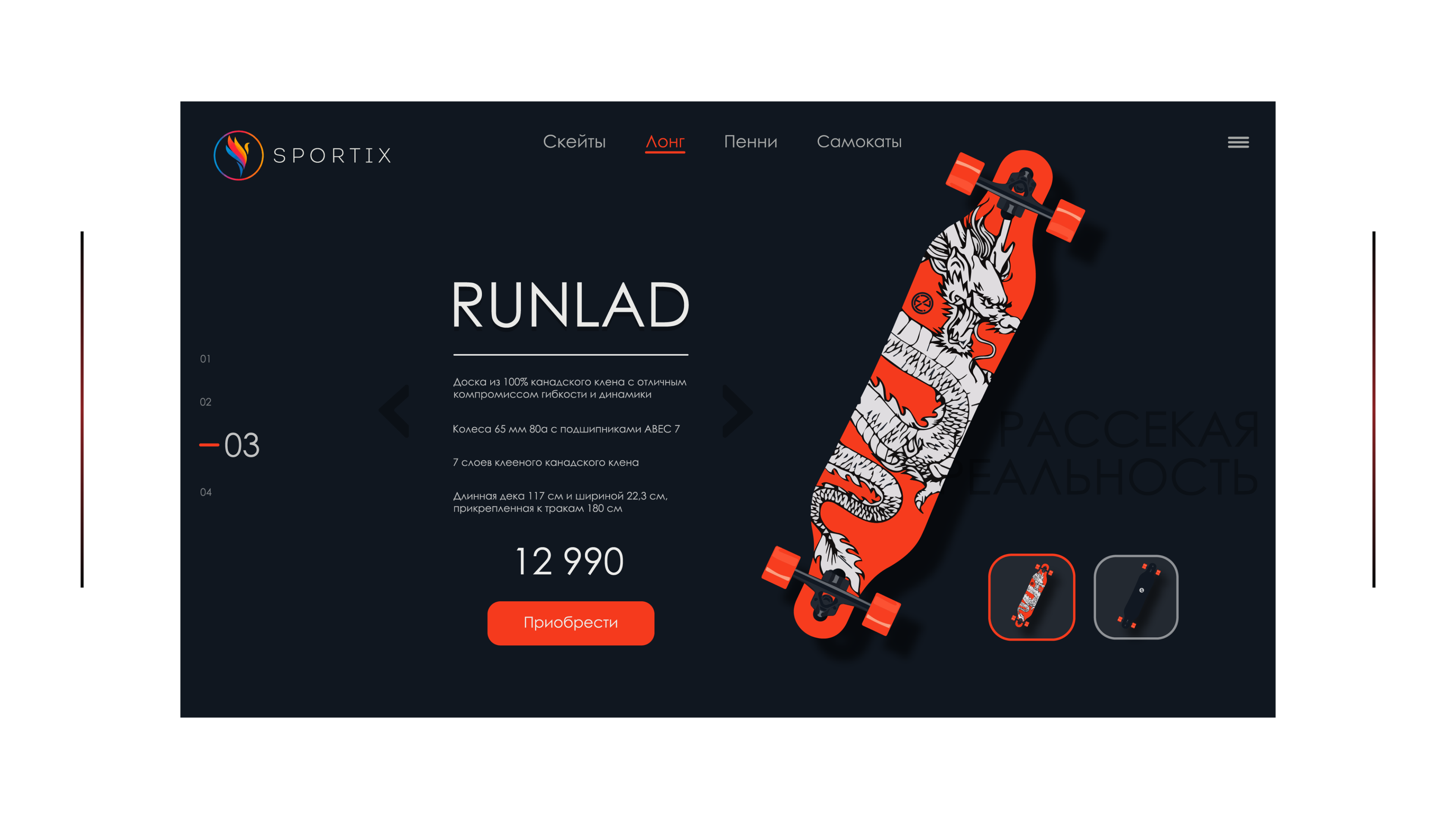 Sportix